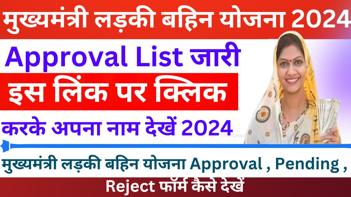 Ladki Bahin Yojana Form Approved Status Check