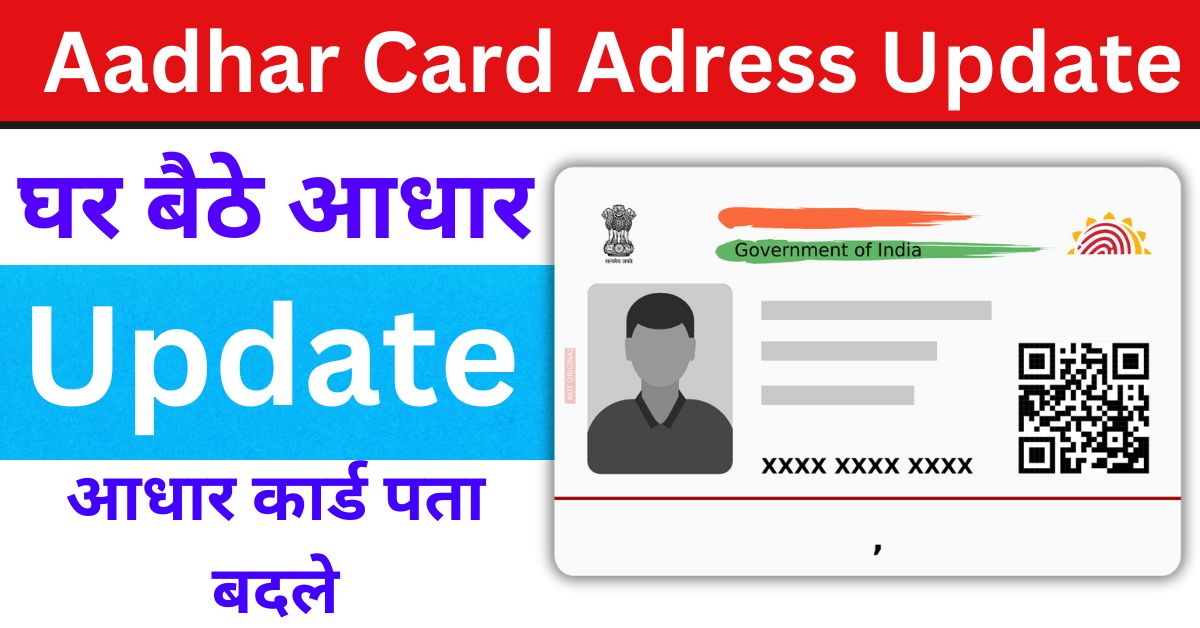 Ghar Baithe Aadhar Card Update Kaise Kare