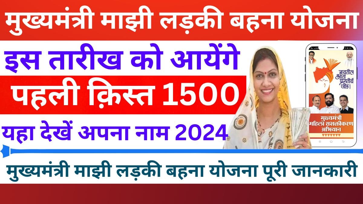 Ladki Bahin Yojana Online Form Link