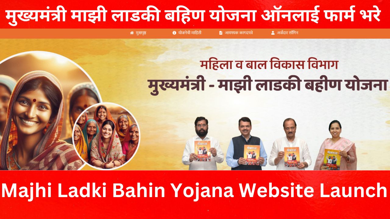 Majhi Ladki Bahin Yojana Website Launch