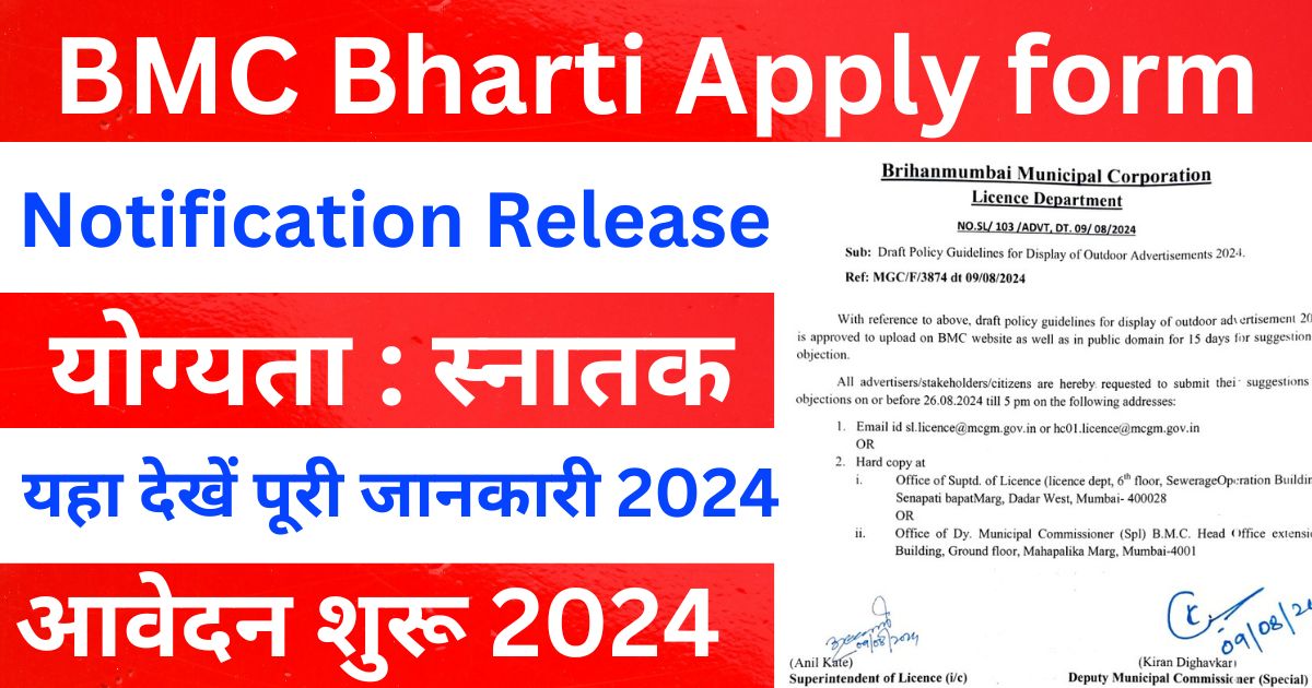 BMC Bharti Apply form