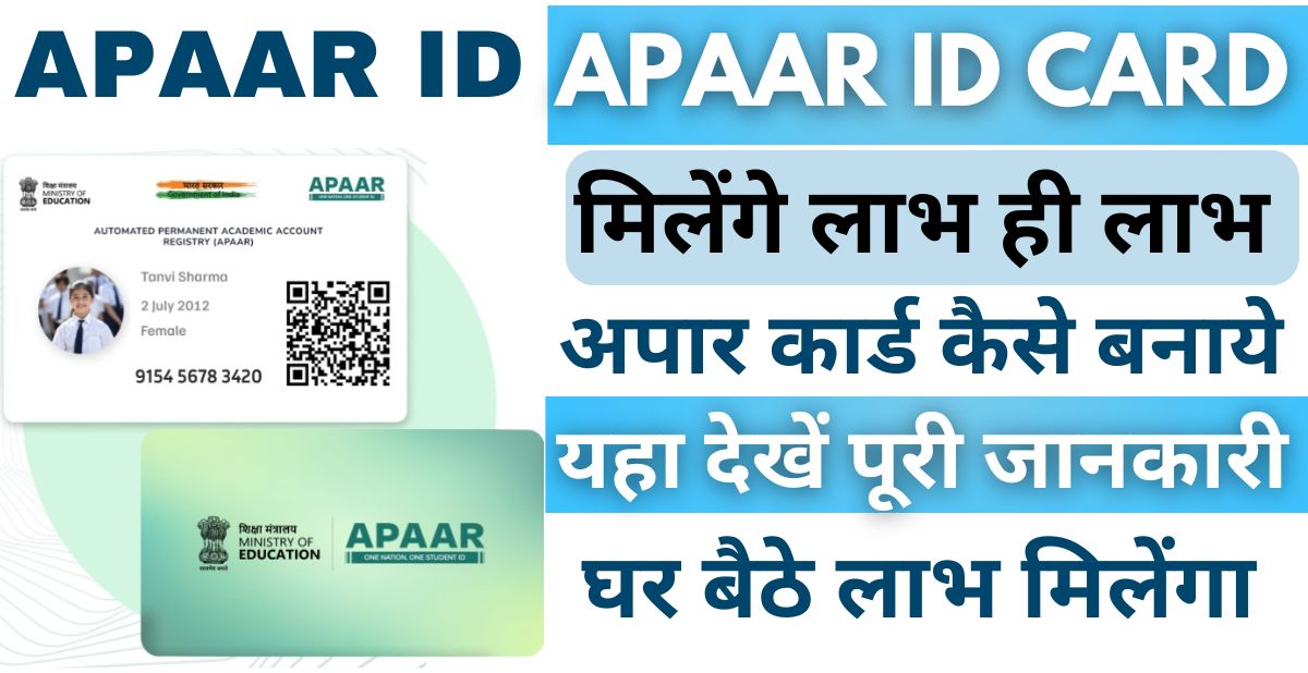 AAPAR ID Card Online Apply 2024