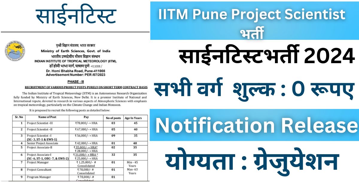 IITM Project Scientist Pune Notification