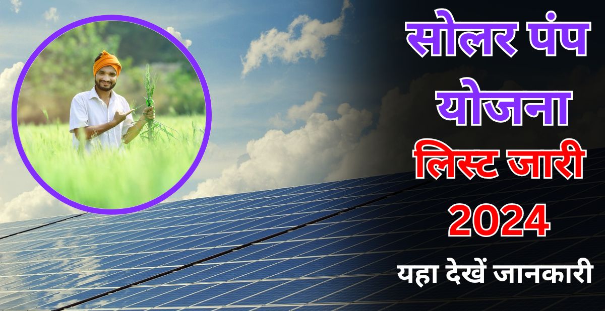 Magel Tyala Solar Pump Yojana